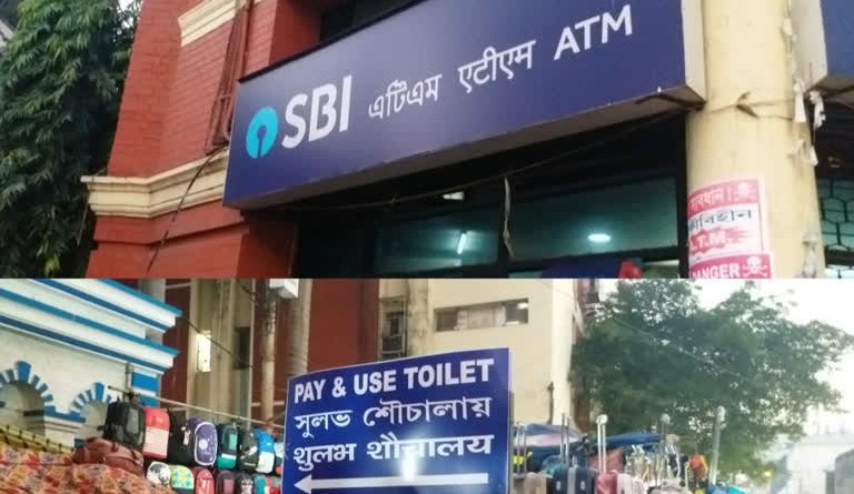 বেস্ট কলকাতা নিউজ : কলকাতা পৌরনিগম সুলভ শৌচালয়ের সঙ্গে ATM রাখার সিদ্ধান্ত নিল আয় বাড়ানোর জন্য