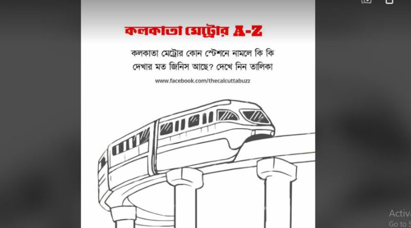 বেস্ট কলকাতা নিউজ : জেনে নিন কলকাতা মেট্রোর সব খুটিনাটি