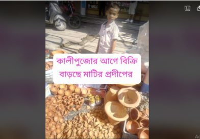 বেস্ট কলকাতা নিউজ : আসছে কালীপুজো সেই সাথে সাথে পাল্লা দিয়ে বিক্রি বাড়ছে মাটির প্রদীপের