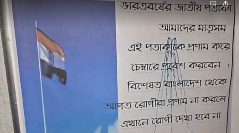 বেস্ট কলকাতা নিউজ : শিলিগুড়িতে জোর প্রতিবাদ প্রতিবাদী ডাক্তার শেখর বন্দ্যোপাধ্যায়ের, কোন বাংলাদেশি রোগী দেখবেন না, এমনটাই জানালেন তিনি