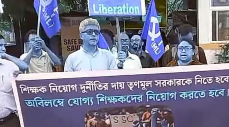 বেস্ট কলকাতা নিউজ : 'অবিলম্বে যোগ্য শিক্ষকদের নিয়োগ করতে হবে'-এই দাবিতে অবশেষে পথে নামল CPI(ML) ও SUCI