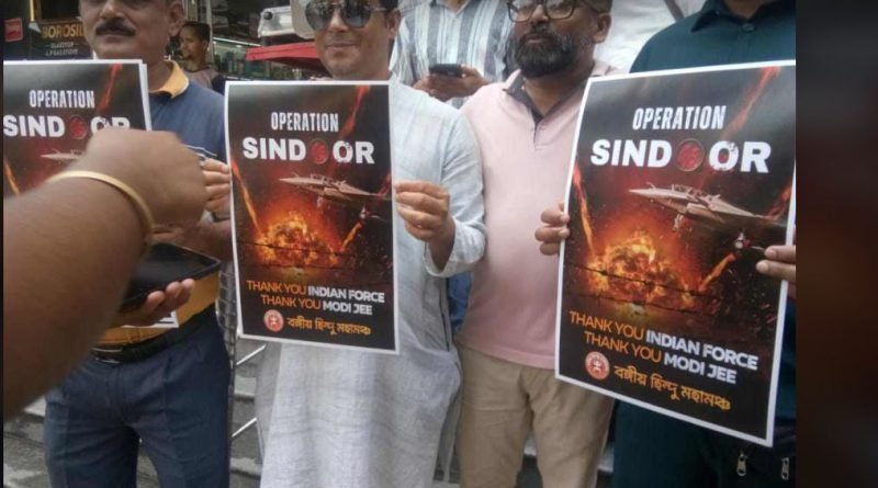 বেস্ট কলকাতা নিউজ : সফল অপারেশন সিঁদুর , ব্যাপক উচ্ছ্বাসে ভেসে গেলেন বঙ্গীয় হিন্দু মহামঞ্চের সদস্যরা