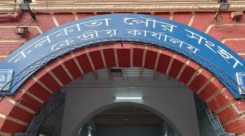 বেস্ট কলকাতা নিউজ : নবান্নের পর এবার ছুটি বাতিল হল কলকাতা পুরনিগমেও , কর্মীদের প্রস্তুত থাকতে একাধিক নির্দেশ জারি - KMC,র