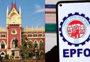 বেস্ট কলকাতা নিউজ : পরিবহণ দফতরের অবসরপ্রাপ্ত কর্মীদের পিএফ মেটাতে হবে আগামী ৪ চার মাসের মধ্যে, এক বিরাট নির্দেশ দিলো কলকাতা হাইকোর্ট