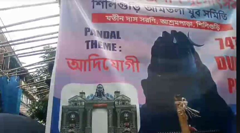 বেস্ট কলকাতা নিউজ : এবারে ৭৪ তম বর্ষে পড়লো শিলিগুড়ির ১৪ নম্বর ওয়ার্ডের আমতলা যুব সমিতির দুর্গাপূজো