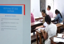 বেস্ট কলকাতা নিউজ : দেড় লক্ষ পরীক্ষার্থীর তথ্যফাঁসের গুরুতর অভিযোগ, অবশেষে অনুসন্ধান শুরু হল সচিব পর্যায়ে