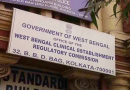 বেস্ট কলকাতা নিউজ : ক্ষতিপূরণ না-দেওয়ায় কলকাতার নামী হাসপাতালকে সাসপেন্ড করলো স্বাস্থ্য কমিশন