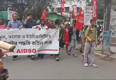 একাদশ দ্বাদশ শ্রেণীতে সেমিস্টার বাতিল করার দাবিতে এ আই ডি এস ও এর পক্ষ থেকে এক বিক্ষোভ মিছিল বের করা হল শিলিগুড়িতে বেস্ট কলকাতা নিউজ : একাদশ দ্বাদশ শ্রেণীতে সেমিস্টার বাতিল করার দাবিতে এ আই ডি এস ও এর পক্ষ থেকে এক বিক্ষোভ মিছিল বের করা হল শিলিগুড়িতে