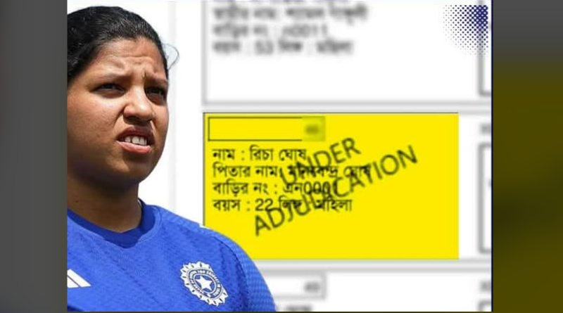 বেস্ট কলকাতা নিউজ : নাগরিকত্ব নিয়ে চরম সংশয়, রিচার নাম বিচারাধীন ভোটার তালিকায় , তুমুল সমালোচনার ঝড় উঠলো চারিদিকে