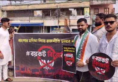 বেস্ট কলকাতা নিউজ : বয়কট বিজেপি নামে পোস্টার ছাপিয়ে আন্দোলন শুরু করলো মালদা গাজোল ব্লক যুব তৃণমূল কংগ্রেস