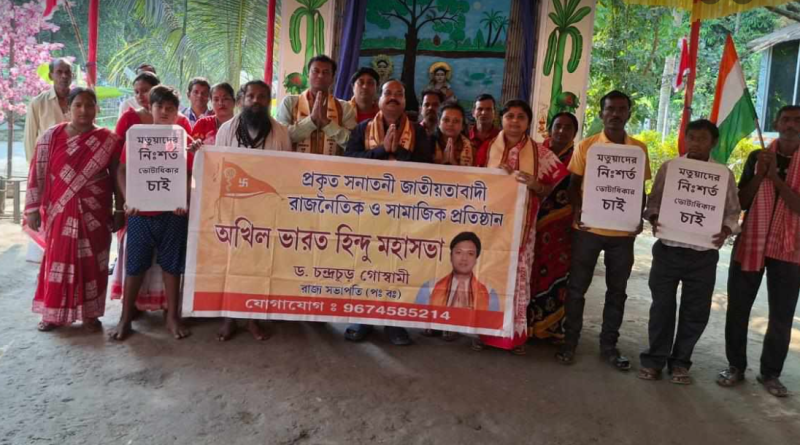 বেস্ট কলকাতা নিউজ : কমিশনের কাছে মতুয়া সম্প্রদায়ের মানুষদের জন্য নিঃশর্ত ভোটাধিকারের দাবী জানালো হিন্দুমহাসভা