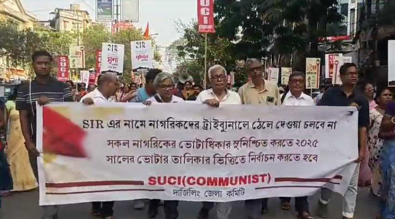 বেস্ট কলকাতা নিউজ : বাংলার ভোটারদের নিয়ে ছেলে খেলা করছে নির্বাচন কমিশন, শিলিগুড়িতে প্রতিবাদ মিছিল বের করল এস ইউ সি আই নেতৃবৃন্দ