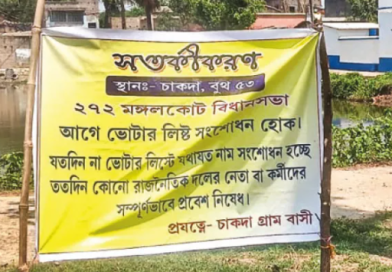 বেস্ট কলকাতা নিউজ : নাম না উঠলে সব দলের প্রবেশ নিষেধ গ্রামে ! মঙ্গলকোটের গ্রামে এমনি ব্যানার পড়লো মহিলাদের তরফে